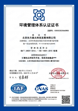 ISO14001环境管理体系认证证书